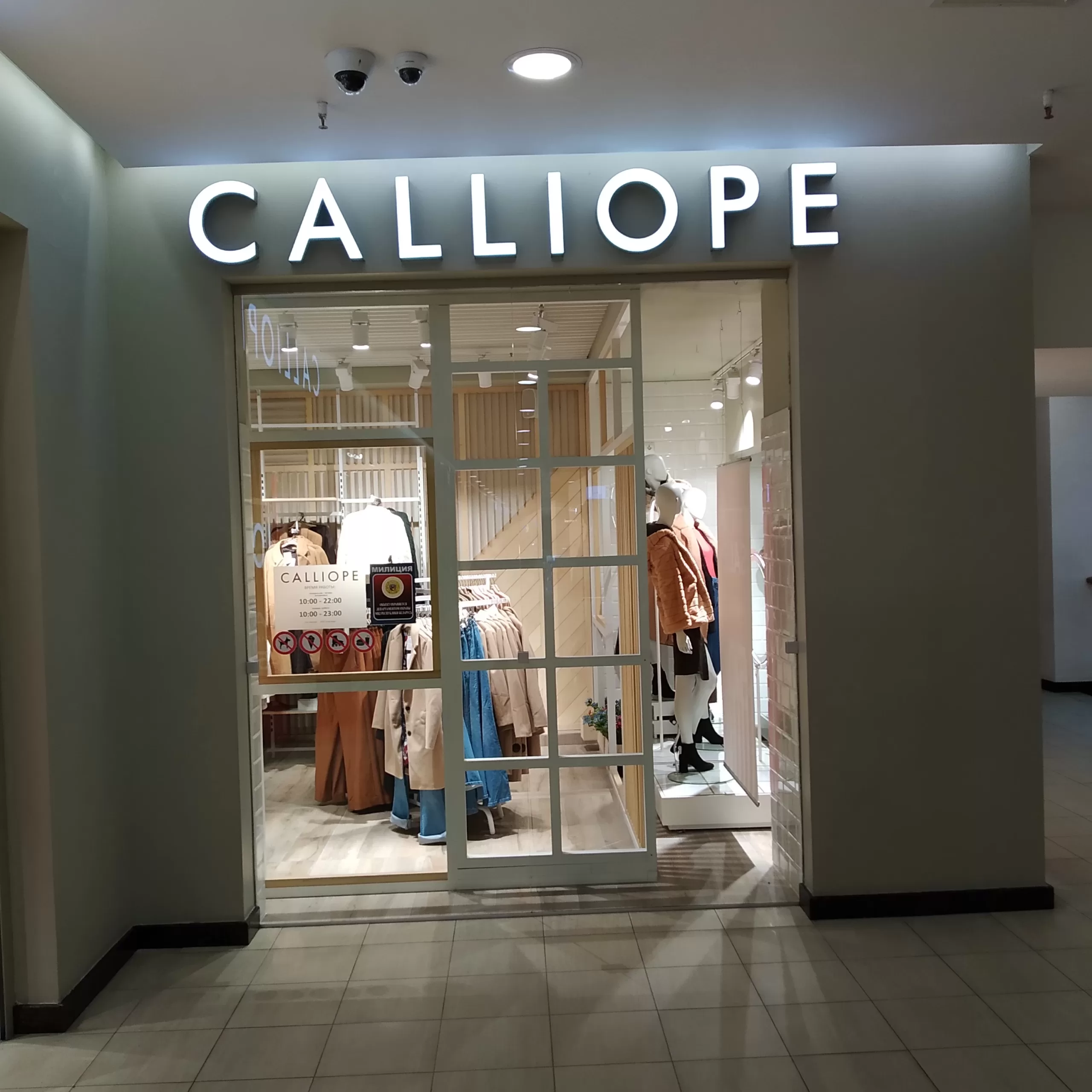 Монтаж оборудования calioppe Минск